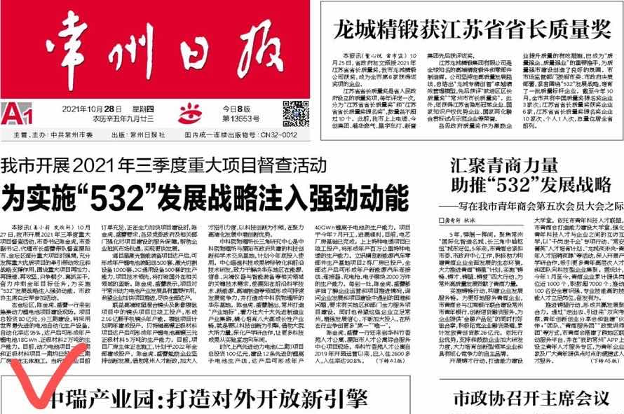 常州中瑞产业园：打造对外开放新引擎