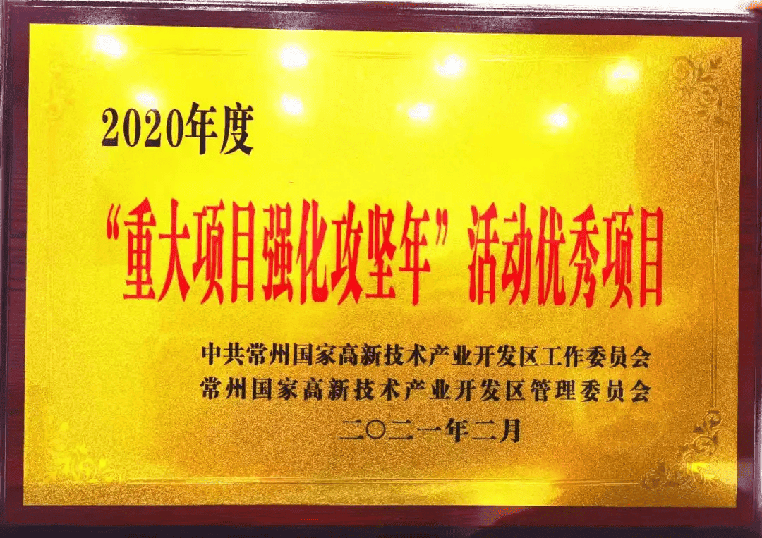 科泰思（中国）高性能碳纤维复材部件制造基地项目获评“2020年度‘重大项目强化攻坚年’活动优秀项目”