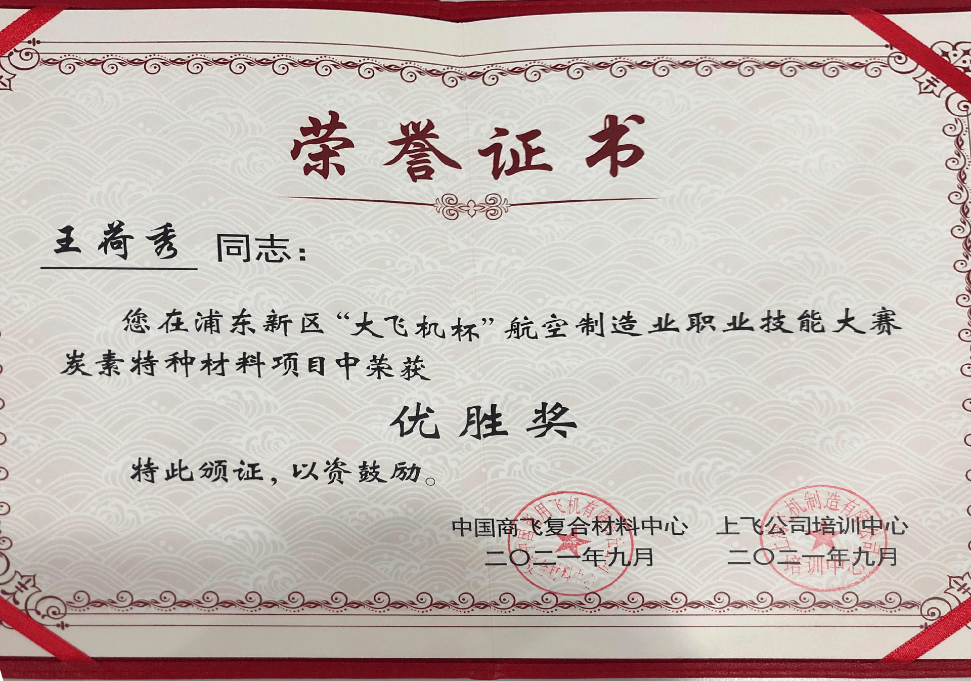 喜报！科泰思（中国）员工斩获“大飞机杯”航空制造业职业技能大赛优胜奖