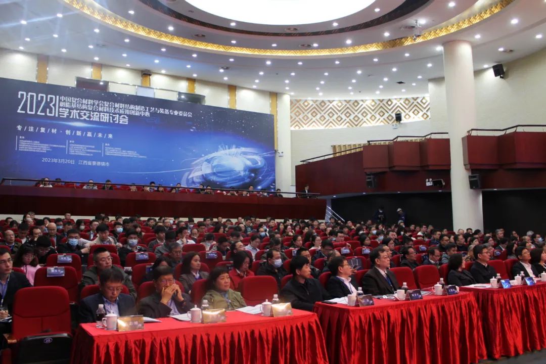 公司动态|安泰复材受邀参加中国复材专业委员会和复材应用创新中心2023年学术交流研讨会