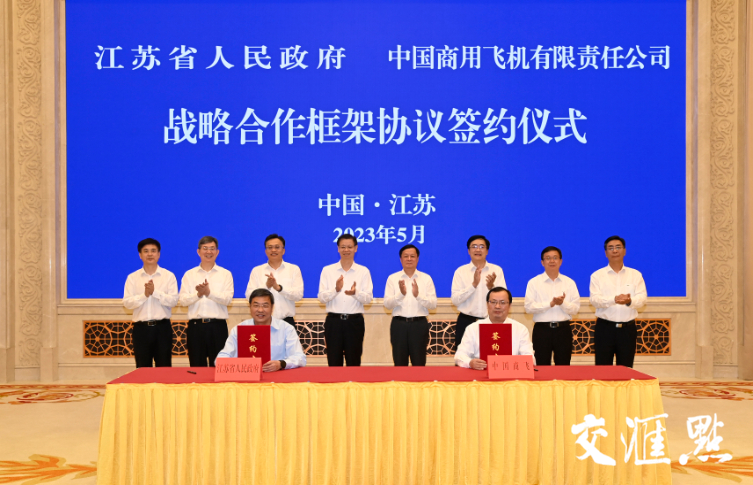 江苏省与中国商飞签署战略合作协议