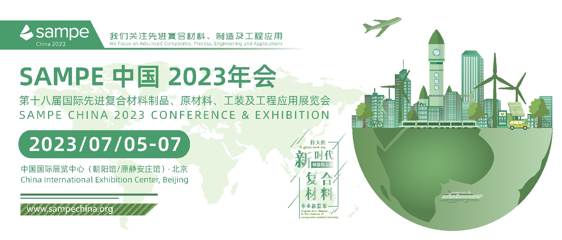 邀请函 | 安泰复材邀您相约 SAMPE中国2023年会暨第十八届国际先进复合材料制品、原材料、工装及工程应用展览会