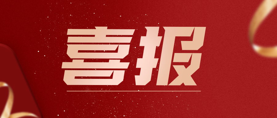 喜报 | 安泰复材获评常州市“专精特新”中小企业