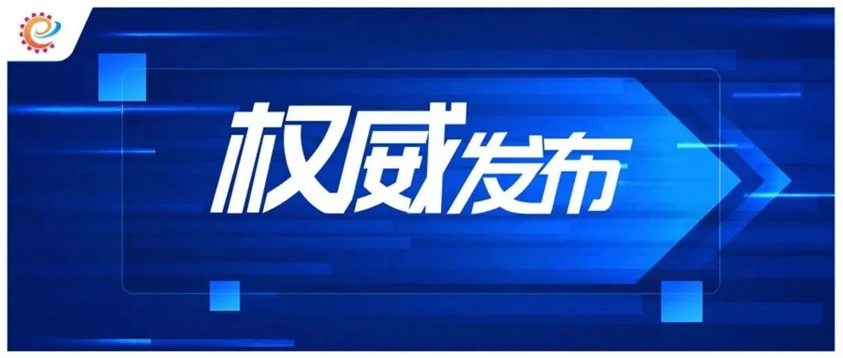 工信部等四部门联合印发《绿色航空制造业发展纲要（2023—2035年）》（附图解）