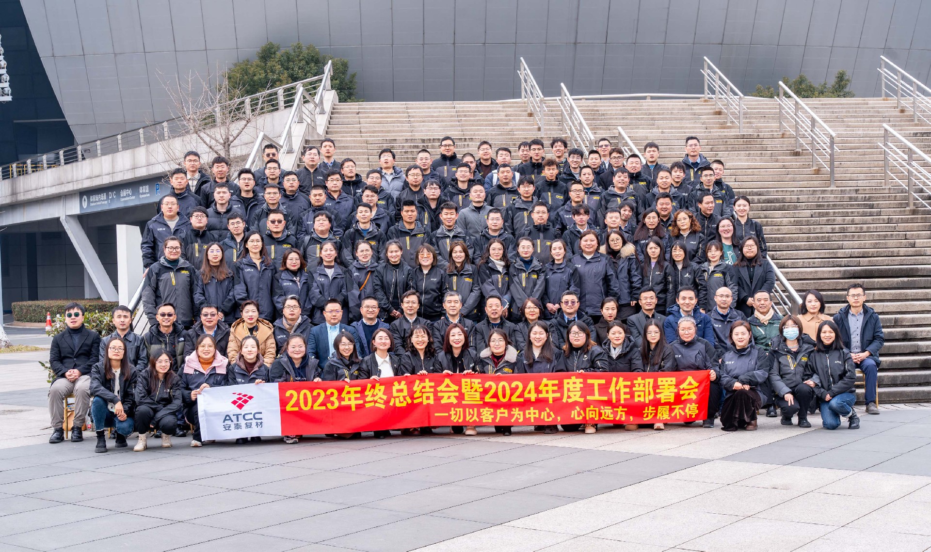 公司动态 | 2023年终总结会暨2024年度工作部署会成功召开