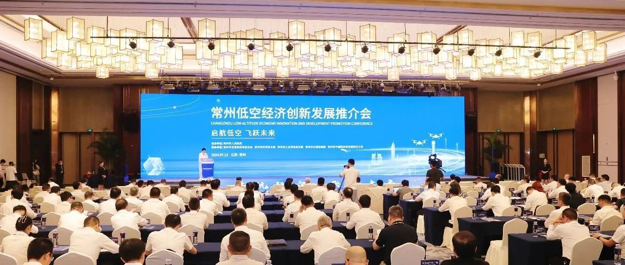 货行于空，人飞于天！常州市低空启航，飞跃未来！