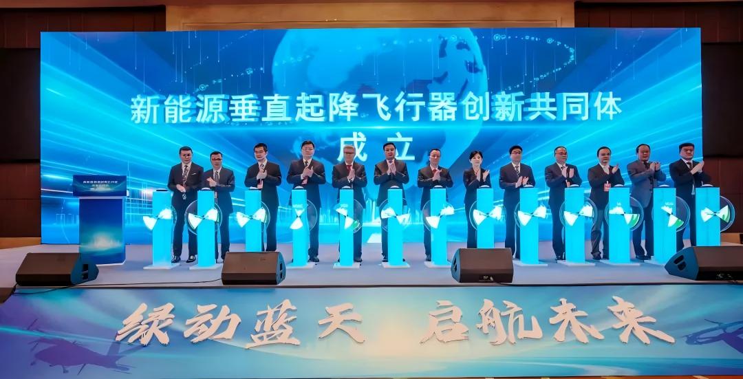 安泰复材受邀参加“新能源垂直起降飞行器创新共同体”成立大会