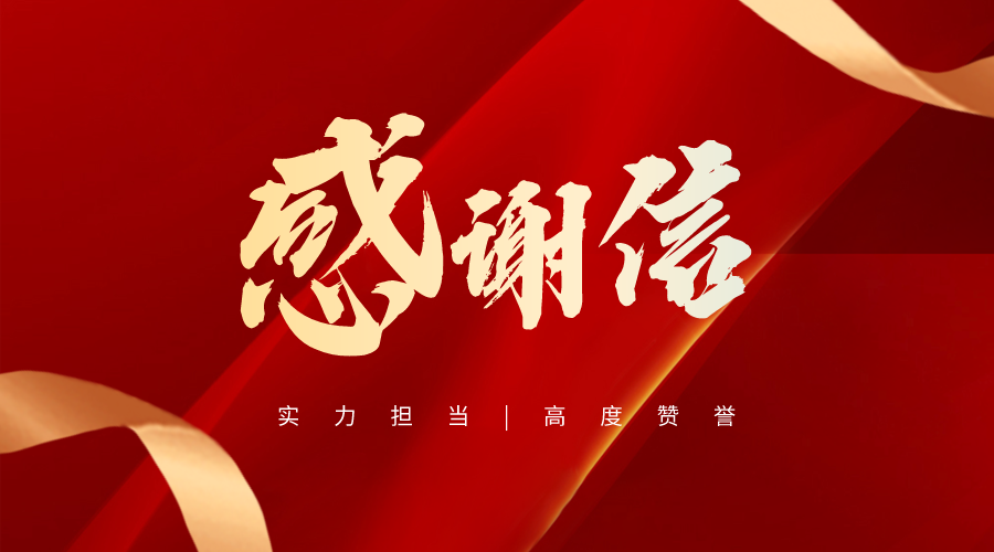 公司动态 | 安泰复材收到翊飞航空的感谢信