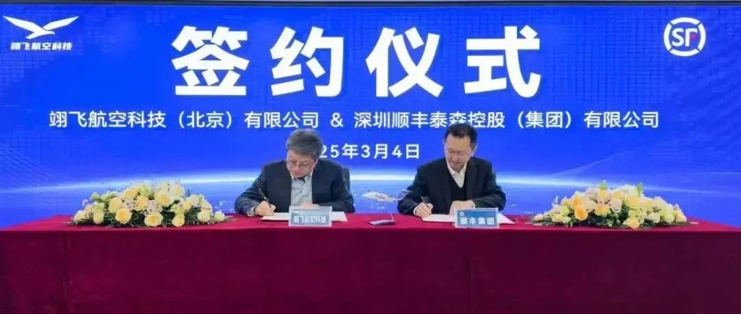 祝贺翊飞航空科技ES1000无人运输机斩获顺丰百架订单