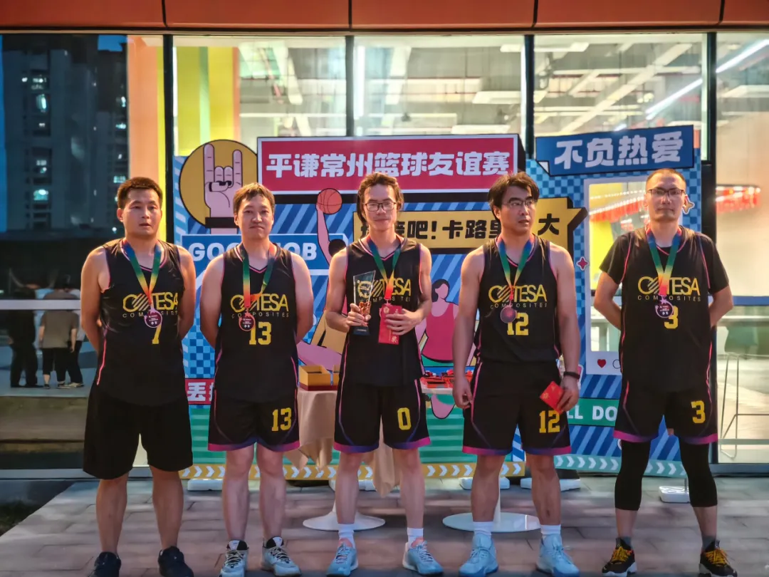 公司动态|安泰复材成功参加平谦常州第三届3V3篮球友谊赛并斩获佳绩！