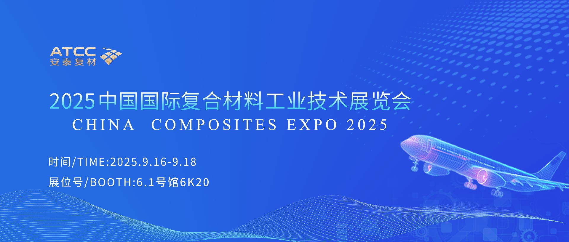 首度亮相|安泰复材邀您相约第28届中国国际复材展6.1号馆6K20展台