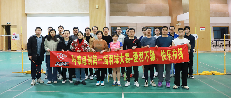爱“羽”不辍 快乐拼搏｜科泰思创羽毛球大赛半程收官，精彩仍在继续！