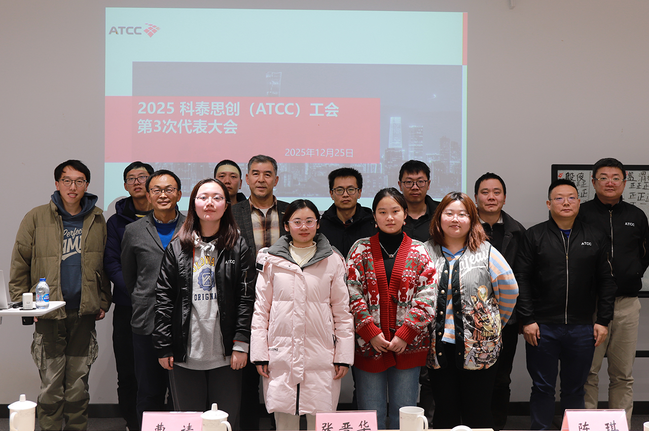 凝心聚力启新程 砥砺奋进谱新篇 —— 科泰思创工会委员会改选圆满完成