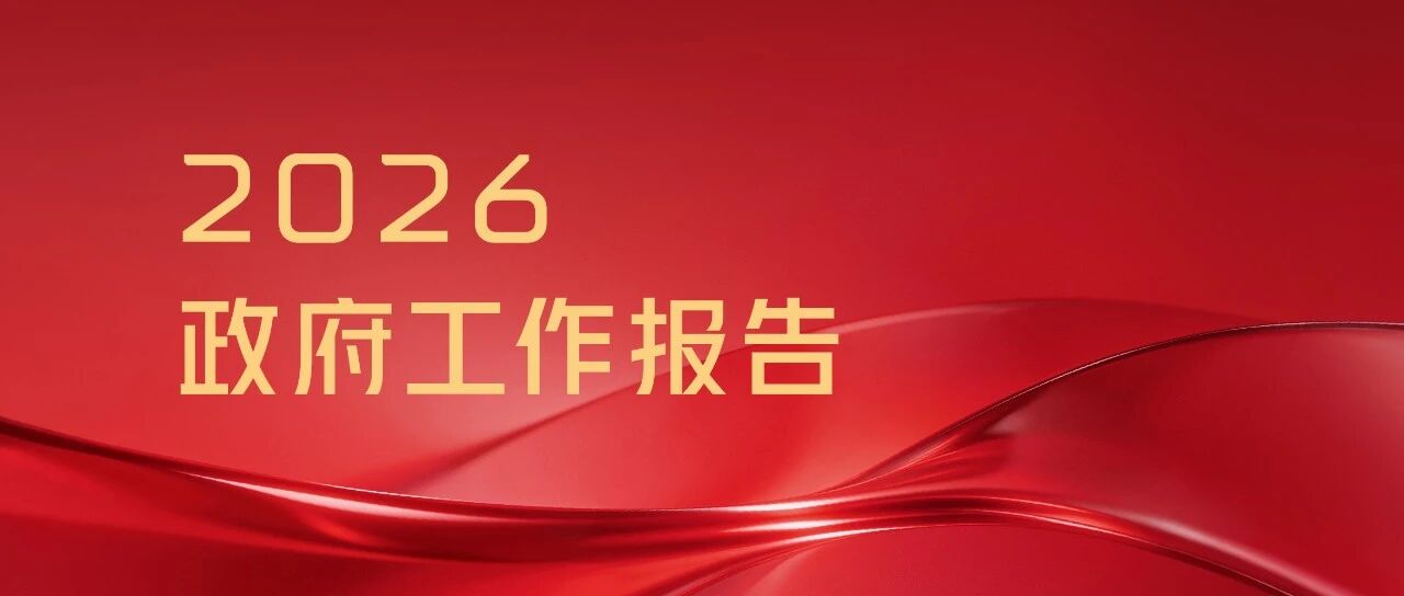 聚焦两会 | 从“新增长引擎”到“新兴支柱产业”，低空经济发展进入超车道