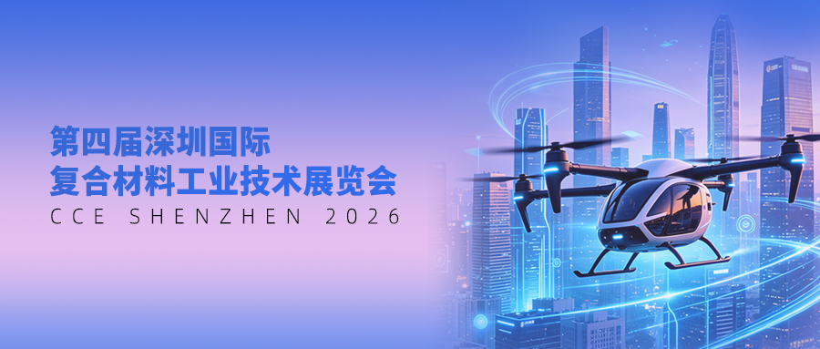 邀请函|科泰思创邀您相约第四届深圳国际复合材料工业技术展览会